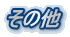 ̑