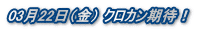 0322ij NJҁI@ 