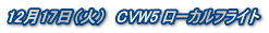 1217i΁j@CVW5 [JtCg