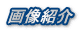 摜Љ