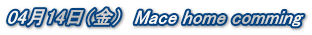 04��14���i���j�@Mace home comming