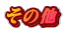 ̑